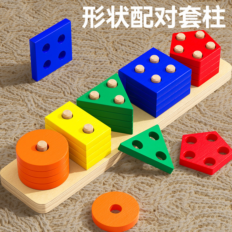 Международный деревянный геометрический набор из пяти комплектов, цветовая форма, когнитивное соответствие и разборка, развивающие игрушки для детей