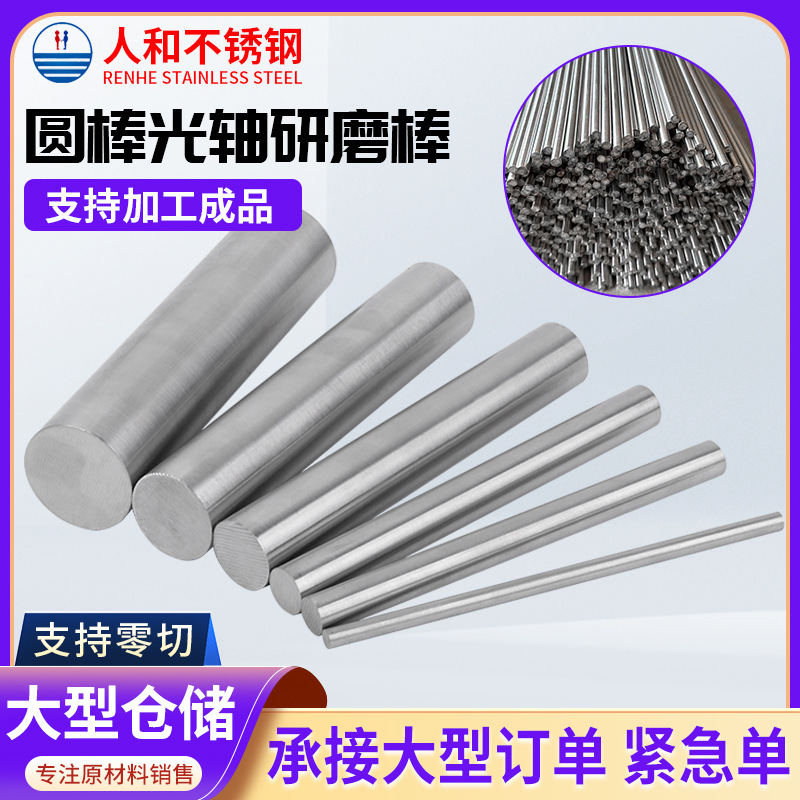 Круглый пруток из нержавеющей стали 304, стандарт американского типа, оптический ось, шлифовальный пруток, сплошной круглый стальной пруток, прямой блестящий пруток