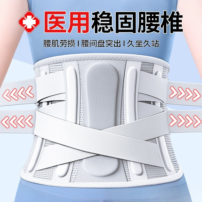 Ремень для поясницы при грыже диска, медицинский, для мужчин и женщин, специальный пояс для боли в пояснице, для длительного сидения, летний утягивающий пояс
