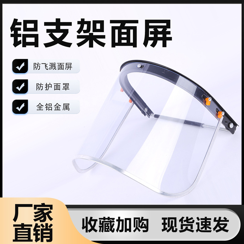 Прямые продажи завода, противоударный визор, прозрачный ПВХ, алюминиевый край, защитный визор для сварки, защита от брызг