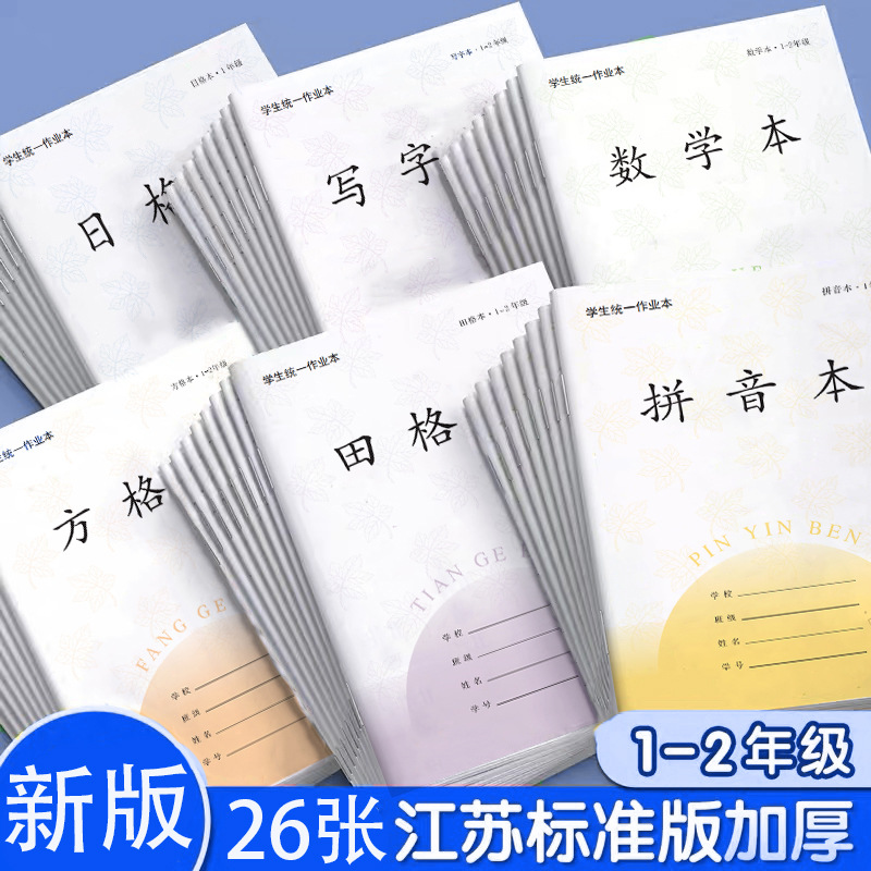 Тетрадь с клетками для домашних заданий для учеников 1-2 классов, квадратные клетки, пиньинь 1-2, тетрадь для письма и математики