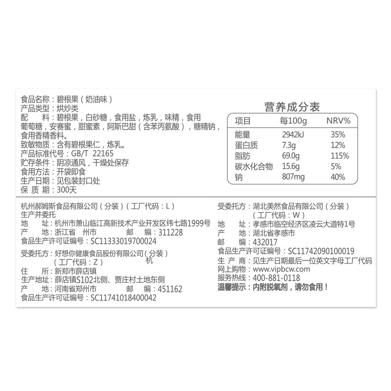 Baicaowei Pecans 100g Nut Snack Creamy Pecans Box Pack 60 Bags Roasted Specialty Snack Easy-To-Open Peelable