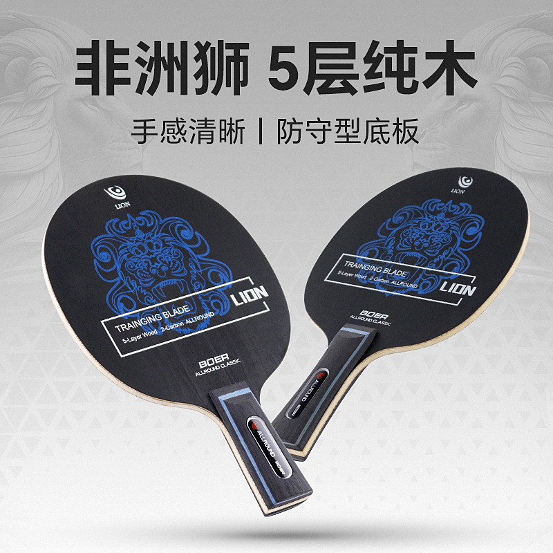 Bolal-Lion Table Tennis Racket Base Plate Long and Short Handle Seven-Layer Solid Wood Imitation Carbon Table Tennis Base Plate Drop Shipping Free Shipping