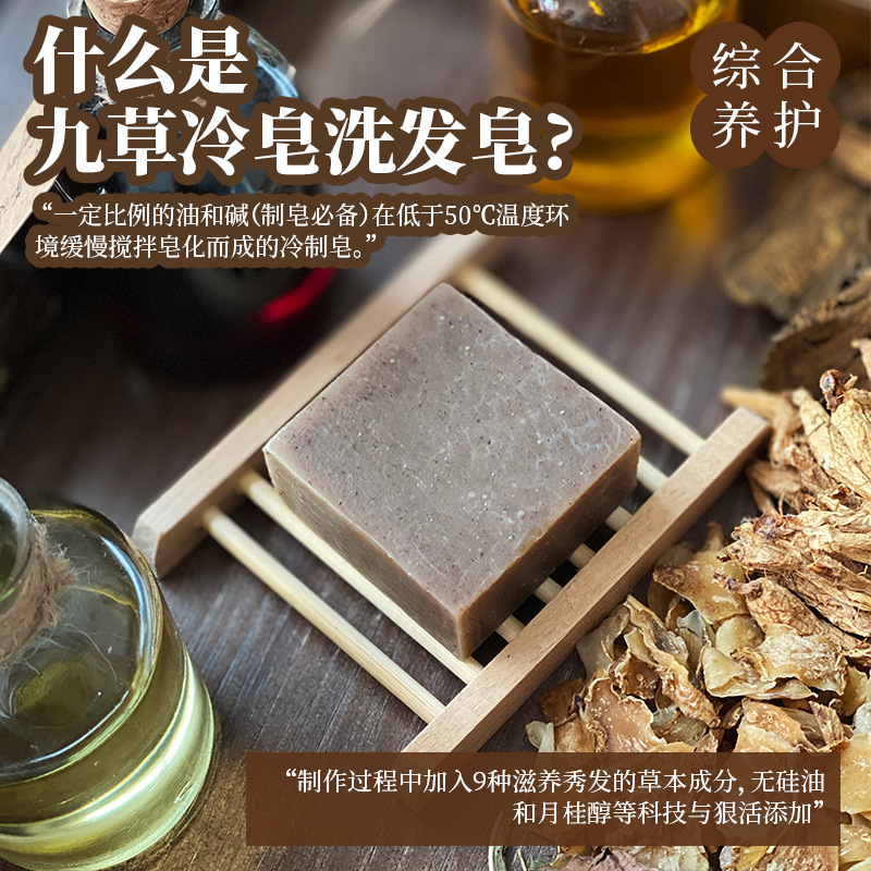 Silicone-Free Cold-Processed Nine-Grass Shampoo Soap Factory Wholesale Plant Repair Shampoo Cold-Processed Soap Handmade Soap