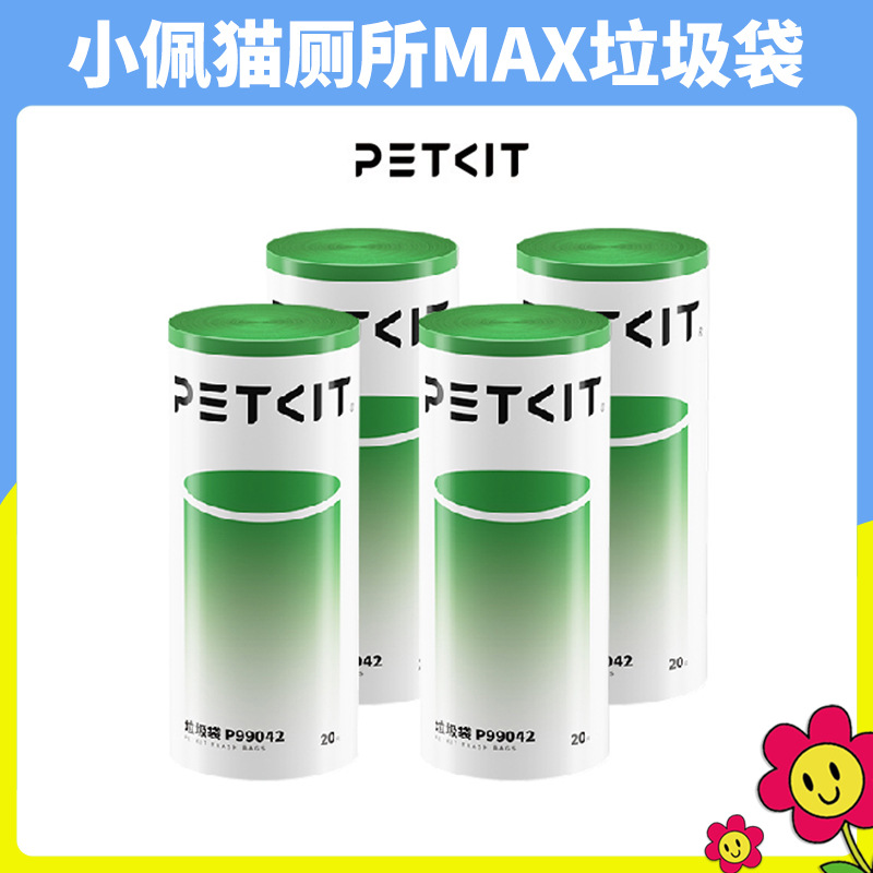 Xiaopei туалет для кошек Max Pro специальные биоразлагаемые мешки для отходов Max2 мешки для хранения кошачьего наполнителя экологически чистые мешки для сбора отходов 20 штук