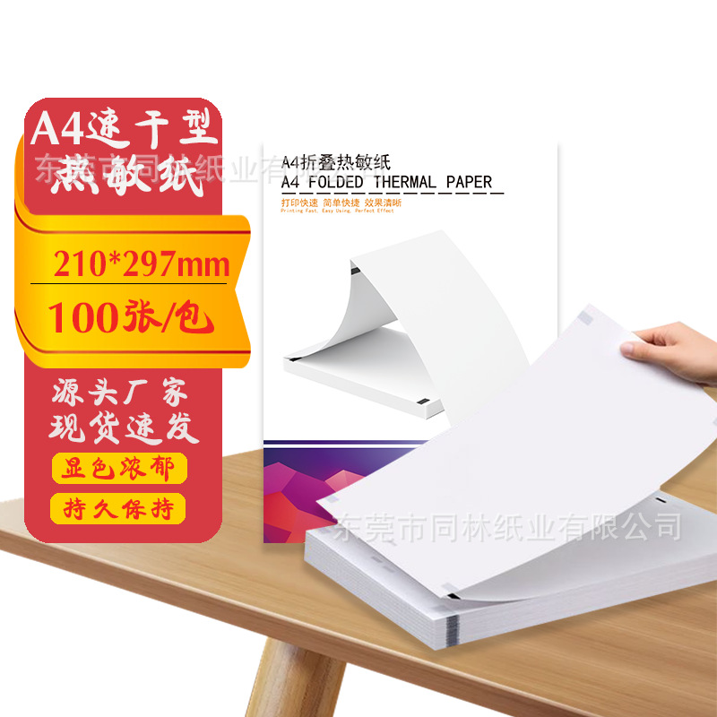 A4 thermal folding paper is suitable for Aili Xiong Hanyin 820 xunfei meow machine convenient student wrong question machine printing paper