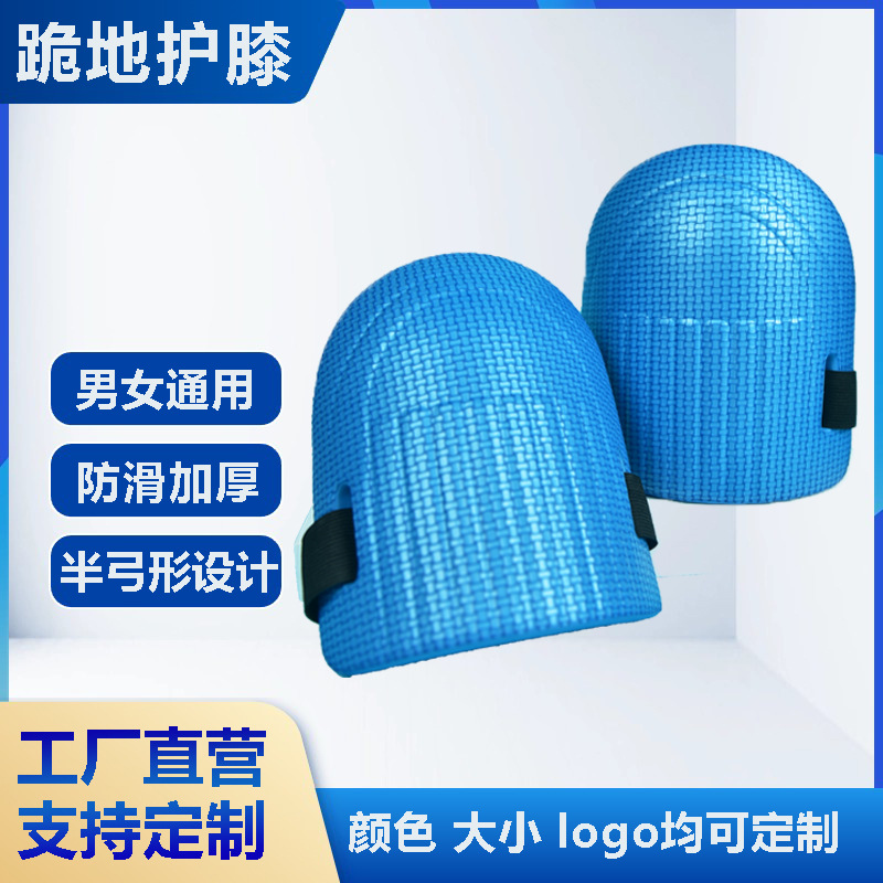 Customized Cross-Border Popular Construction Site Construction Labor Knee Protection Eva Thickeneded Wear-Resistant Masonry and Tile Kneeling Protection
