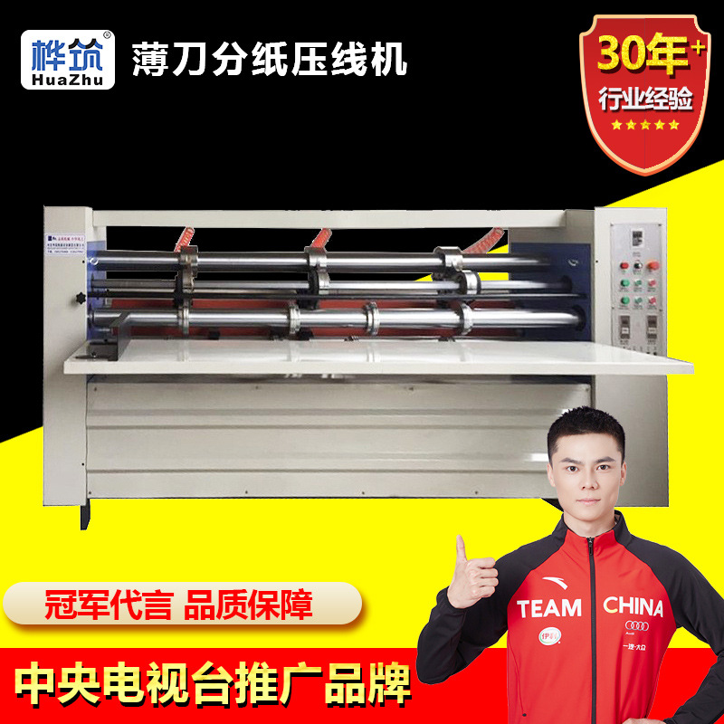 Тонкий нож для бумаги, разделитель, машина для нарезки и штамповки гофрированного картона, оборудование для разделения бумаги с тонким ножом, машина для разделения бумаги и штамповки линий