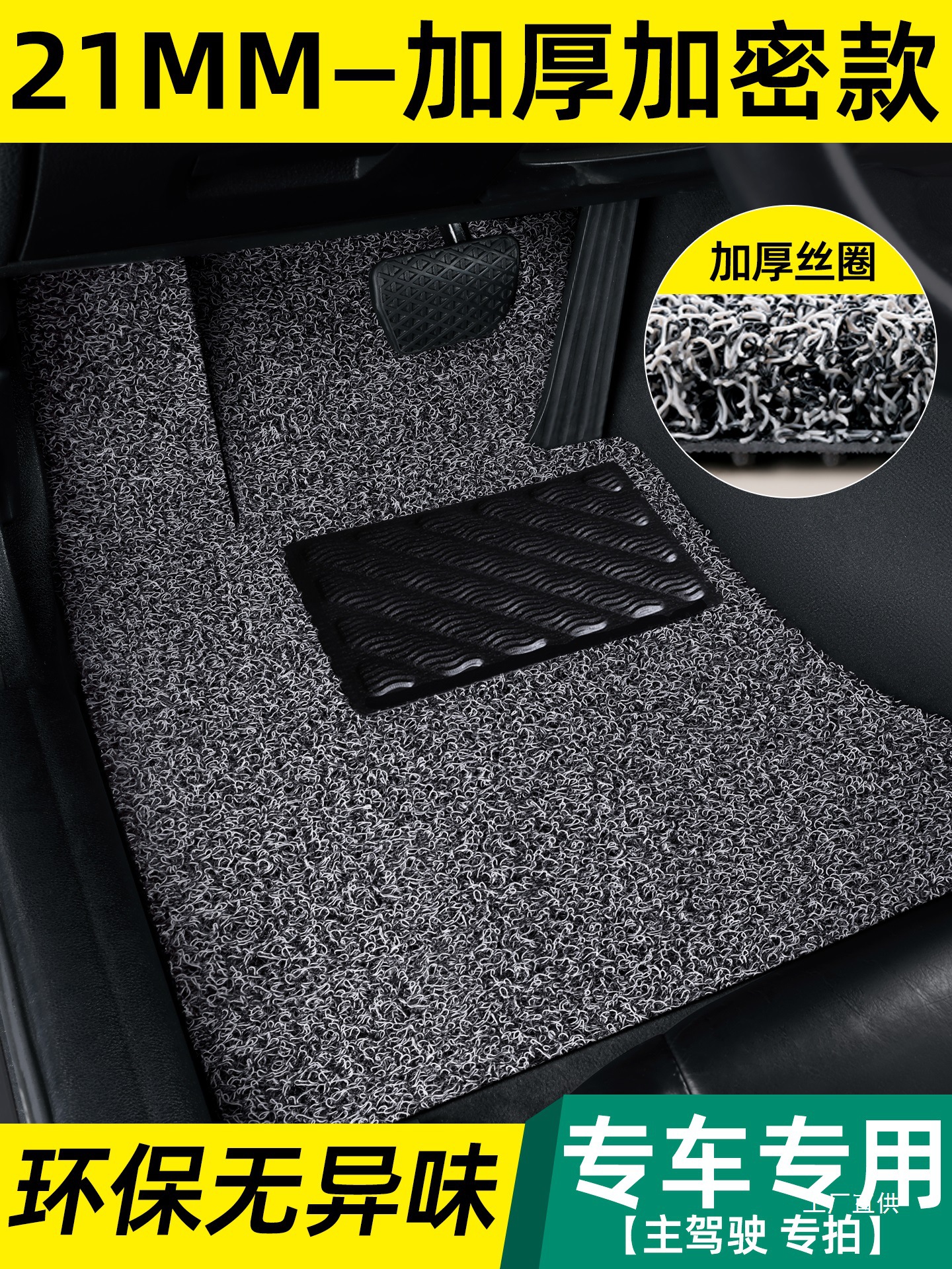 Коврик для пола автомобиля однослойный коврик для водителя коврик для пассажирского сиденья специальный коврик для автомобиля