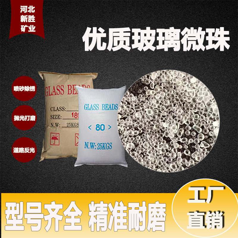 Glass beads stainless steel sandblasting derusting Road reflective preferred high quality material glass beads in stock supply