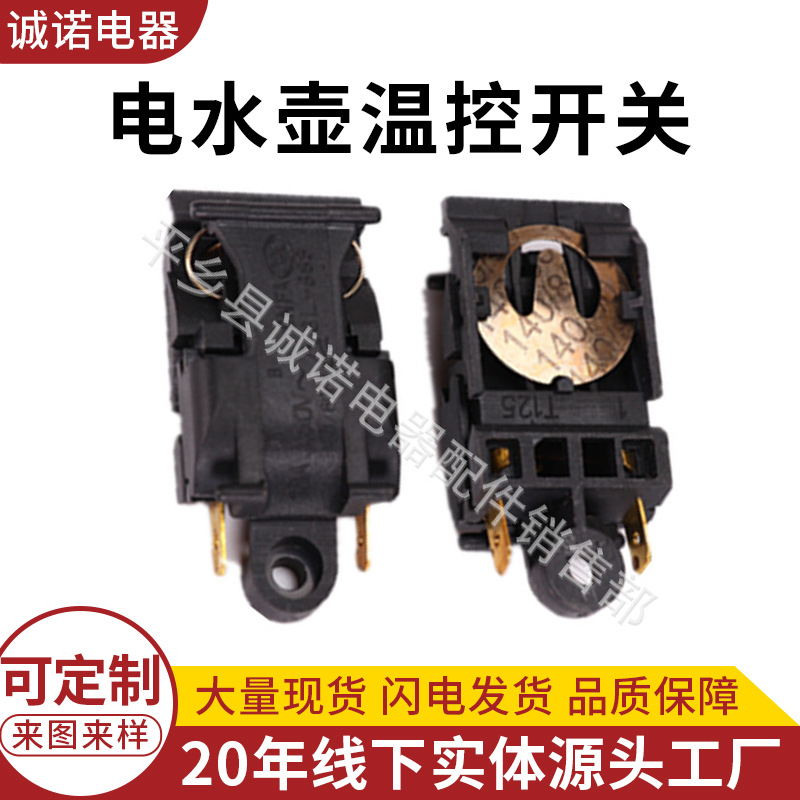 Электрический чайник переключатель температуры электрического чайника переключатель пара оптом 16A серебряная точка переключатель электрического чайника