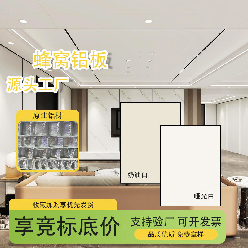 Алюминиевая сотовая большая панель интегрированный потолок оптовый производитель для гостиной, спальни, кухни, вторичный подвесной полный комплект материалов