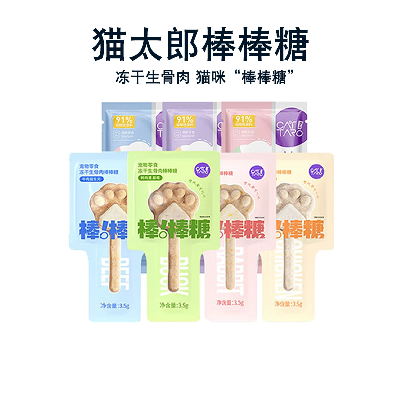 Cat Taro Lollipop Freeze-Dried Raw Bone Meat for Adult Cats and Kittens Pet Molar Teeth Cleaning Snacks Cat Grass Nutritious Meat Jerky