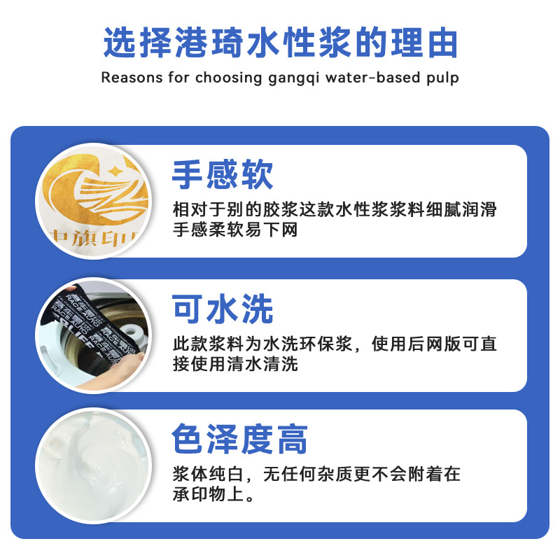 Gangqi 820 Nylon White Glue Screen Printing Water-Based Ink Screen Printing T-Shirt Printing Material Environmentally Friendly Color Paste