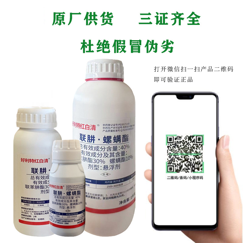 Red and White Qing 40% Hydrazine·Spirodiclofen Suspension Agent Citrus Tree Red Spider Pesticide Acaricide