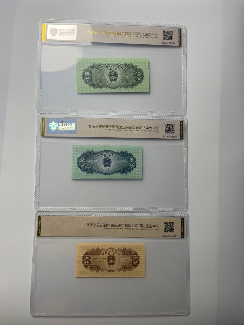 The Second Set of Rmb 1953 Sub-Coin Set Is the Authoritative Jing'An Tuopu Judicial Appraisal Center Packaging Rating