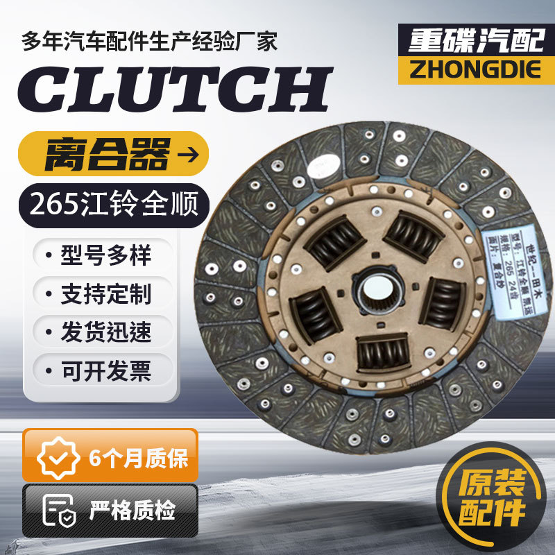 265 Jmc Jx493Zlq3 диск сцепления 160110014 диск сцепления