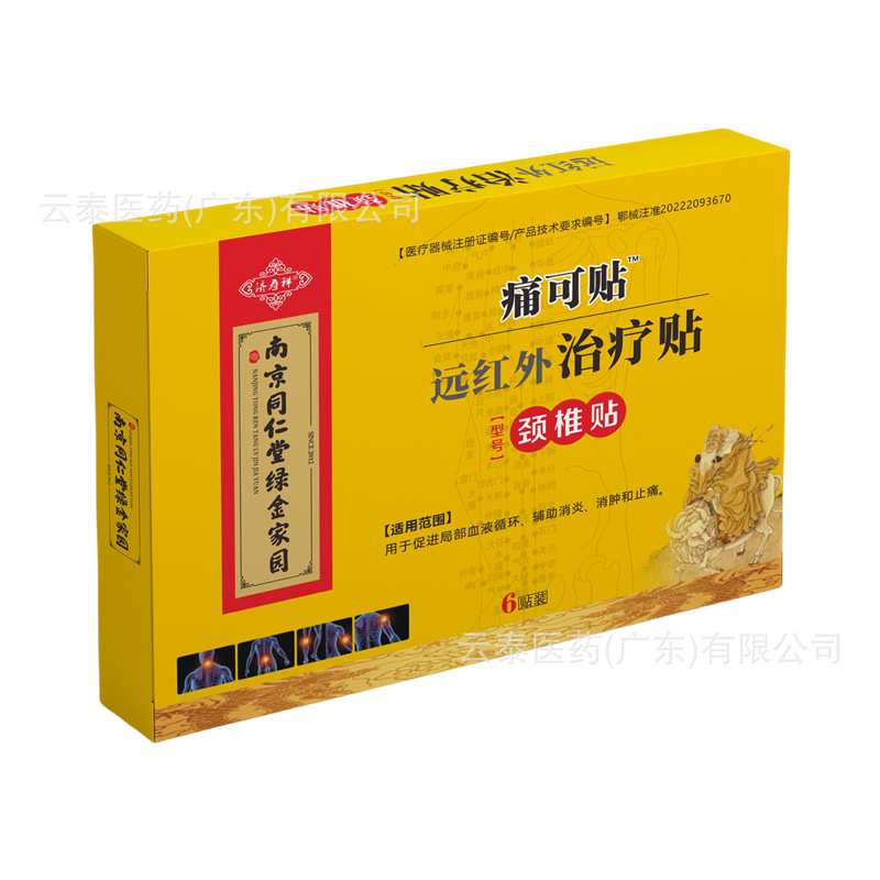 Nanjing Tongrentang green gold home jishouxiang pain plaster far infrared treatment plaster cervical spine plaster lumbar plaster 6 mount