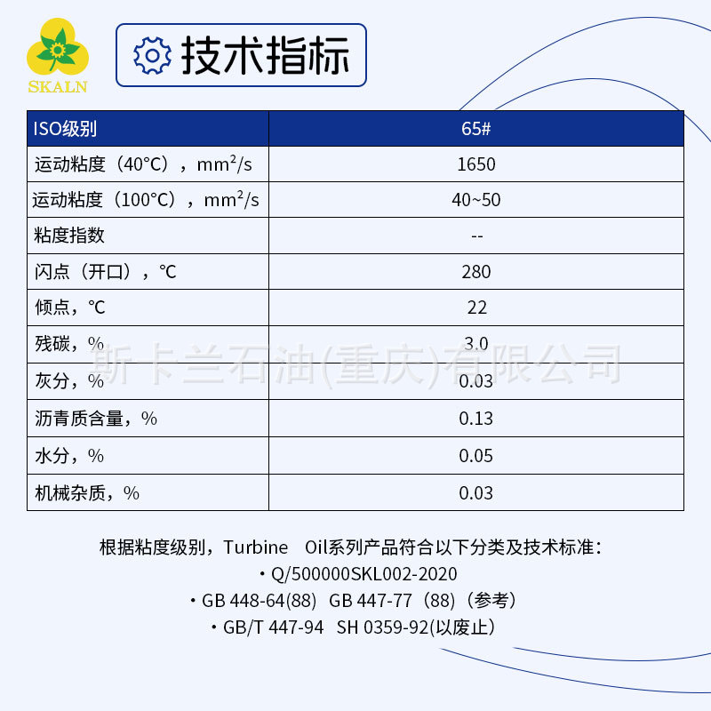 skaran no. 65 cylinder oil marine cylinder oil cylinder piston lubricating oil no. 68
