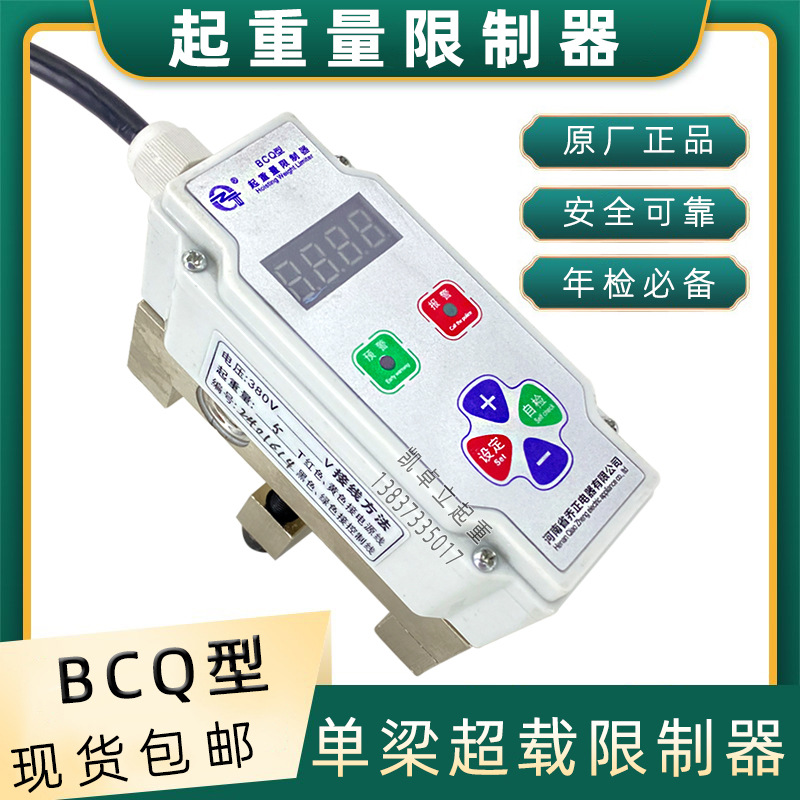 Henan Province Qiao Zheng Bcq Type Overload Limiter 5t Electric Hoist Load Limiter Lifting Limit Switch