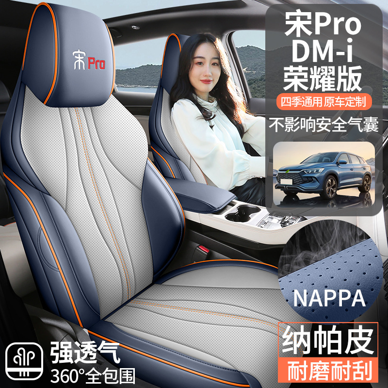 25 BYD Song Pro Glory Edition Seat Cover All-inclusive 24 Car Cushion Four Seasons Universal Breathable Seat Cover