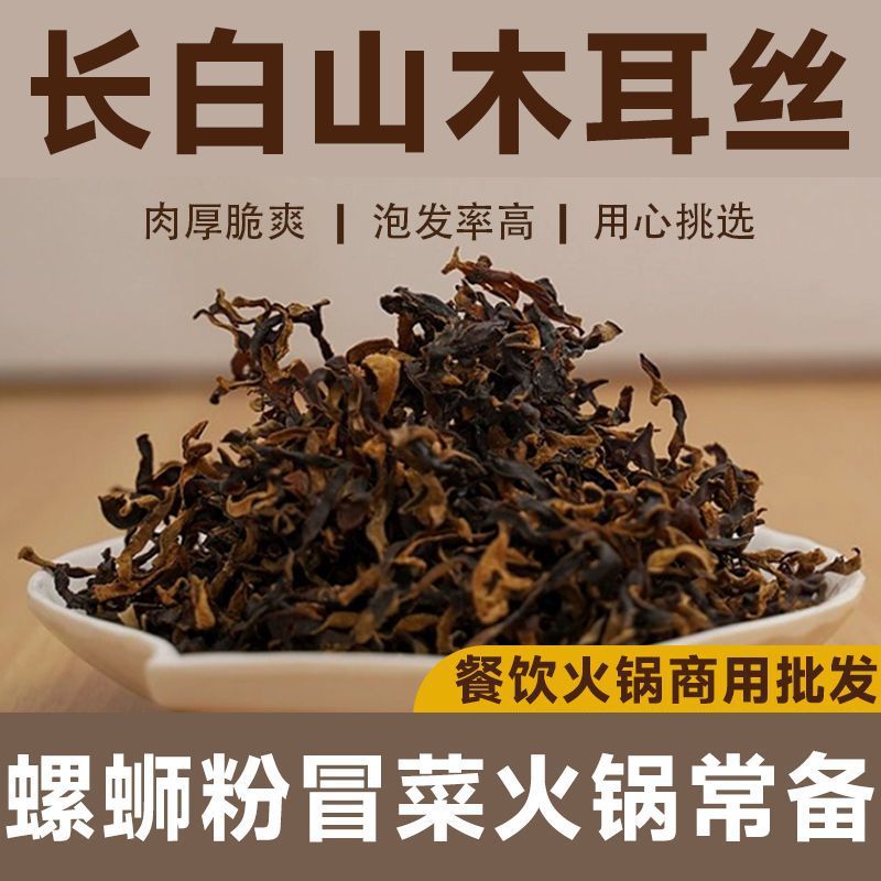 Farm dried fungus silk commercial season white back fungus silk snail powder with dish soup crisp fungus silk cold fresh