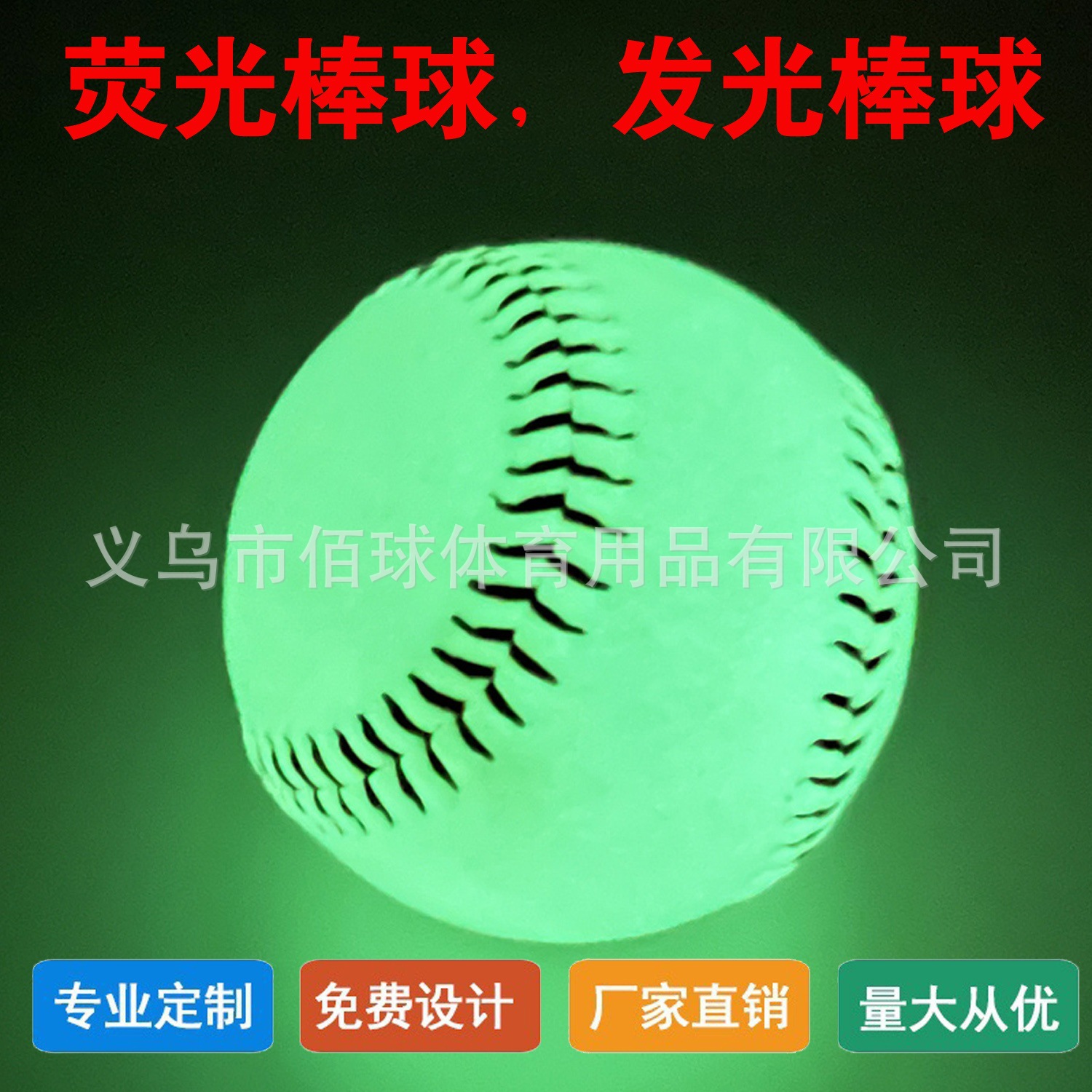 9 дюймов, 7.2 см, светящийся бейсбольный мяч, ночная тренировка, пробковое ядро