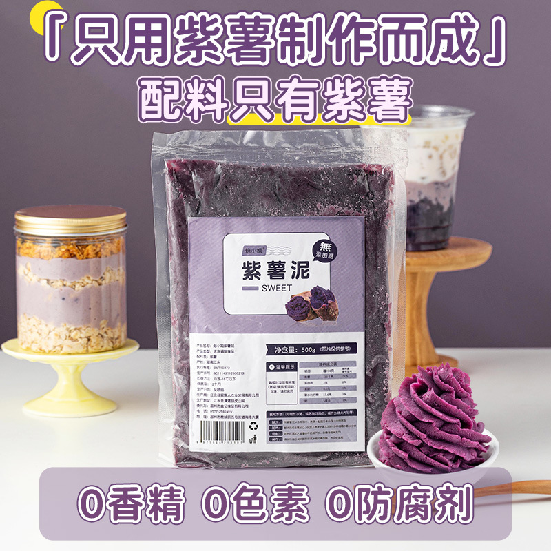 0 Added Original Purple Sweet Potato Puree Quick-Frozen Taro Puree Mooncake Filling Sugar Dessert Milk Tea Shop Commercial Low-Baked Fat Ingredients
