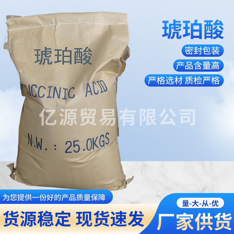 Производители в наличии предлагают индустриальную сукцинковую кислоту пищевого качества, содержание сукциновой кислоты 99%, оптовая продажа