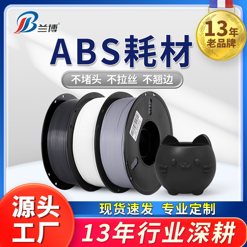 Расходные материалы для 3D печати Rambo ABS, легкие в печати, не скручиваются