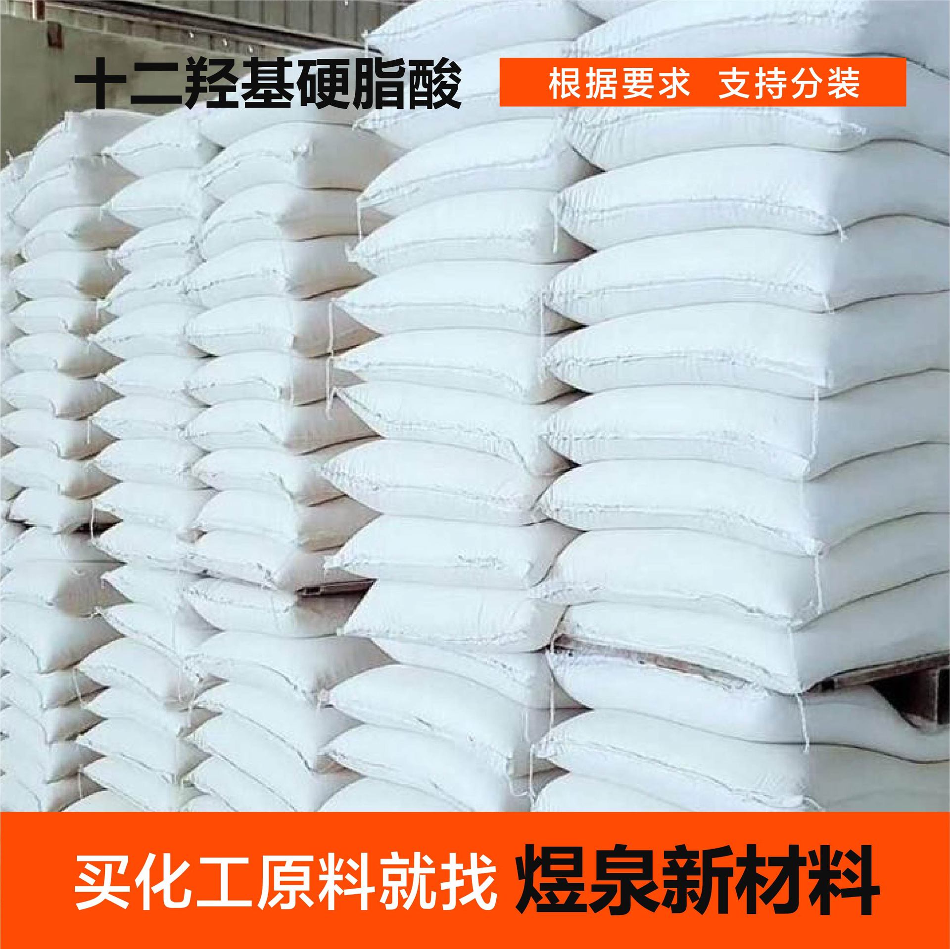 12-hydroxy stearic acid manufacturers in stock industrial grade anti-rust grease base lubrication twelve hydroxy stearic acid