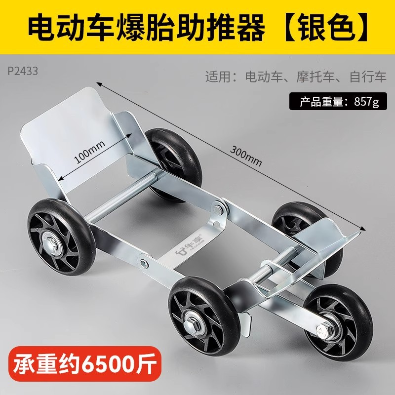 Electric Vehicle Booster, Battery, Motorcycle Trailer, Moving Vehicle Without Gas, Emergency Universal Wheel, Power-Assisted Cart, Flat Tire