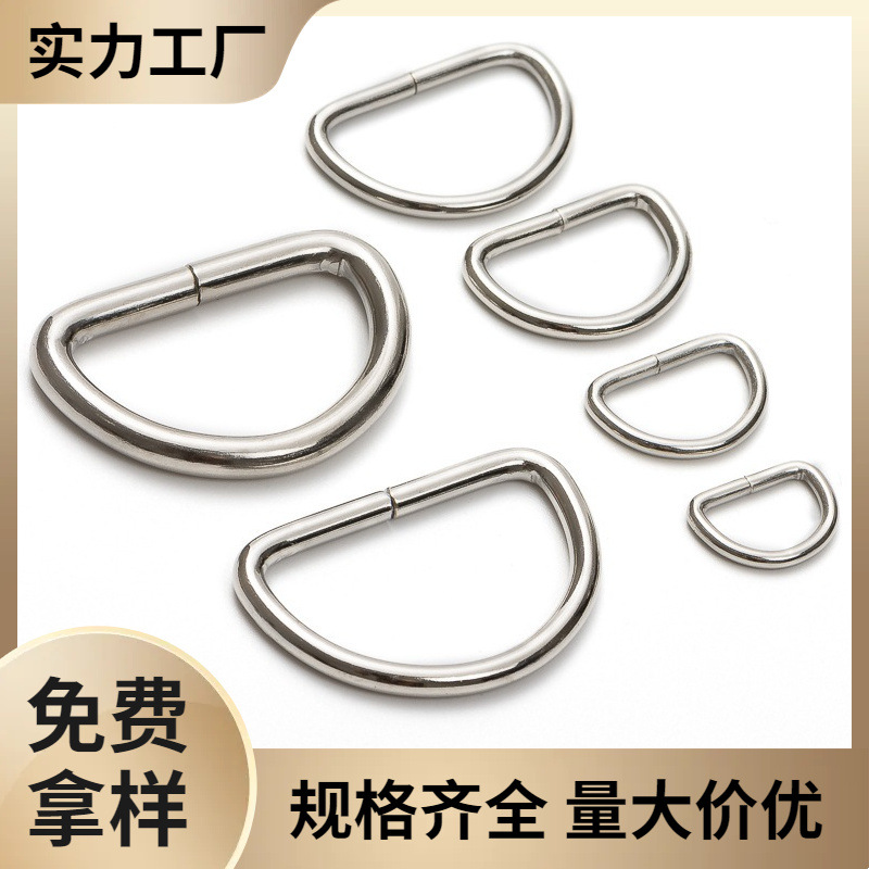 Металлическая D-образная пряжка D-образной формы, полукруглое кольцо, D-образное кольцо для аксессуаров багажа