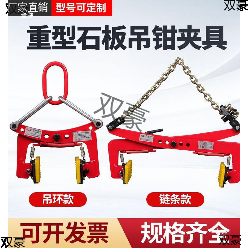 Stone Clamp Hoisting Clamp Slate Flipping Clamp Installation Tool Hoisting Cement Stone Sling Lifting