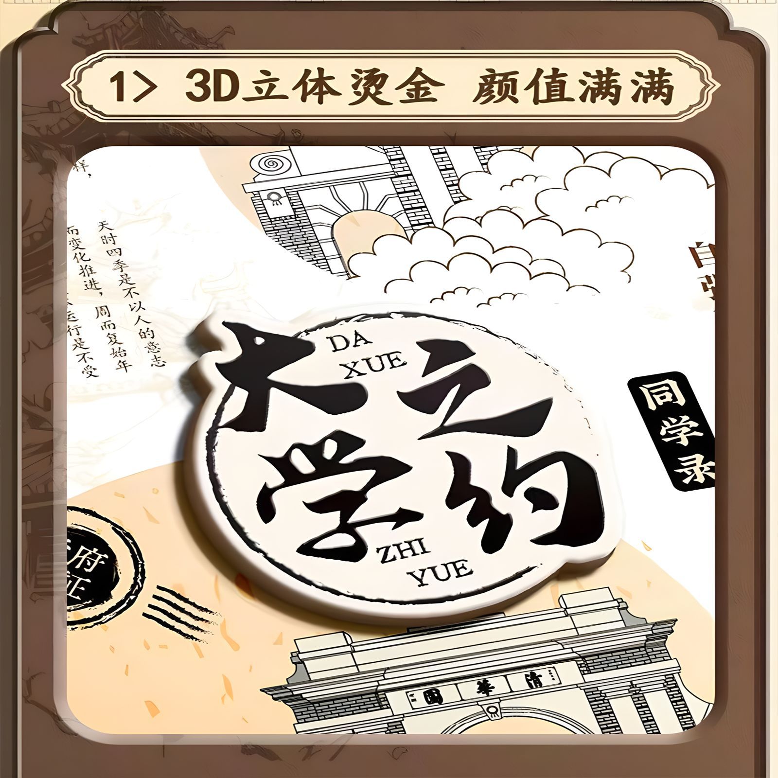 Factory Direct Sales of "University Appointment: Classmate Records" Featuring 68 Prestigious Schools, Simple Chinese Style, Exquisite Graduation Commemoration