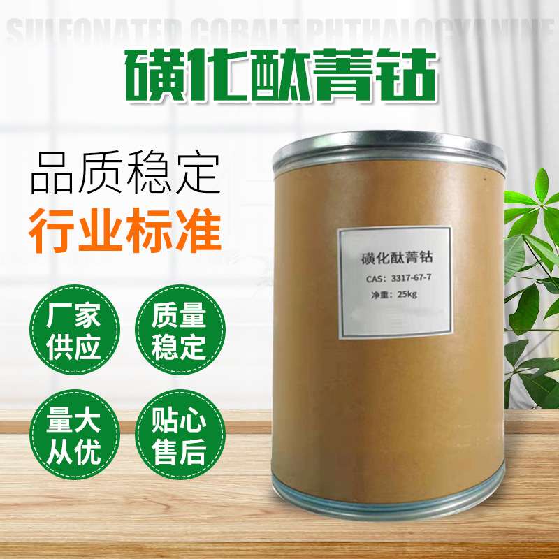 Оптовая продажа сульфонированного кобальтового фталоцианина, эффективный катализатор десульфуризации и дезодорации