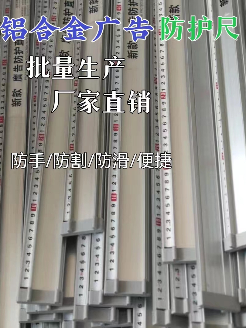 Рекламная линейка нового дизайна, защитная рекламная линейка, алюминиевая линейка, рекламный инструмент, противоскользящая линейка