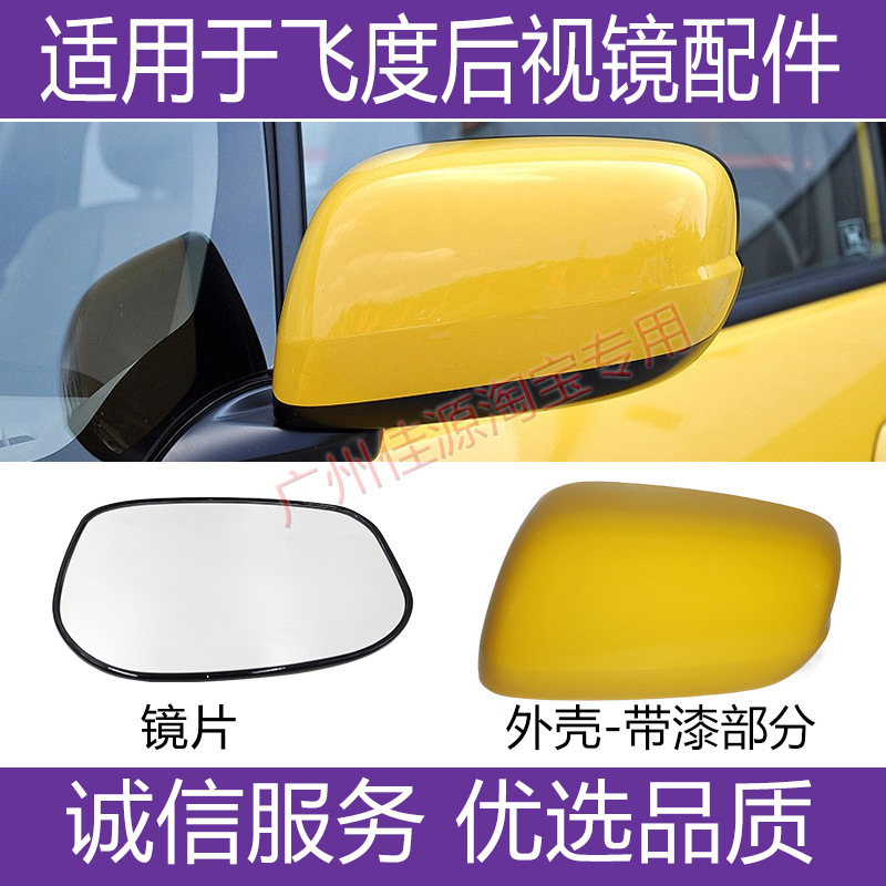 Suitable for Honda Second Generation Fit Reversing Mirror Housing 08 to 13 Fit Jazz Rearview Mirror Turn Signal