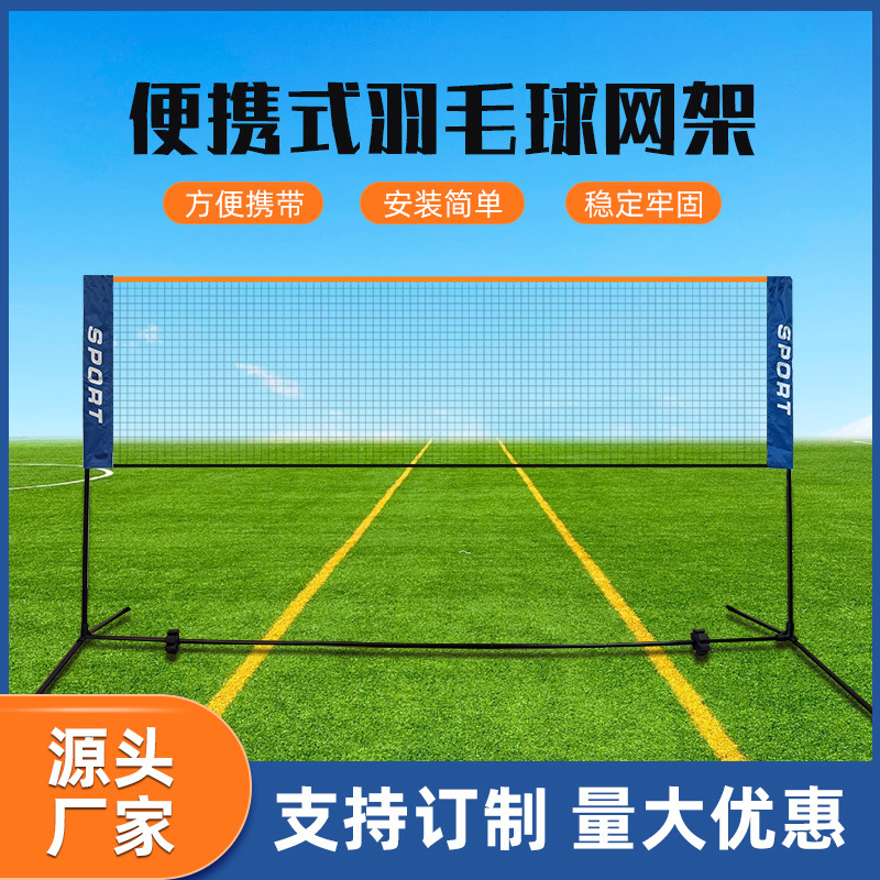 Рама для бадминтона, портативная, съемная, простая бадминтонная стойка для уличного спорта, оптовая продажа