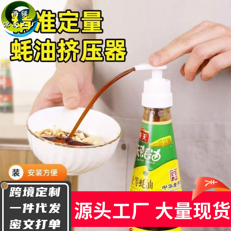 Бутылка соусом устричным с насосом для масла, пресс-головка, сжатие, бытовой артефакт для расхода масла, бутылка для соуса устричного с насосом