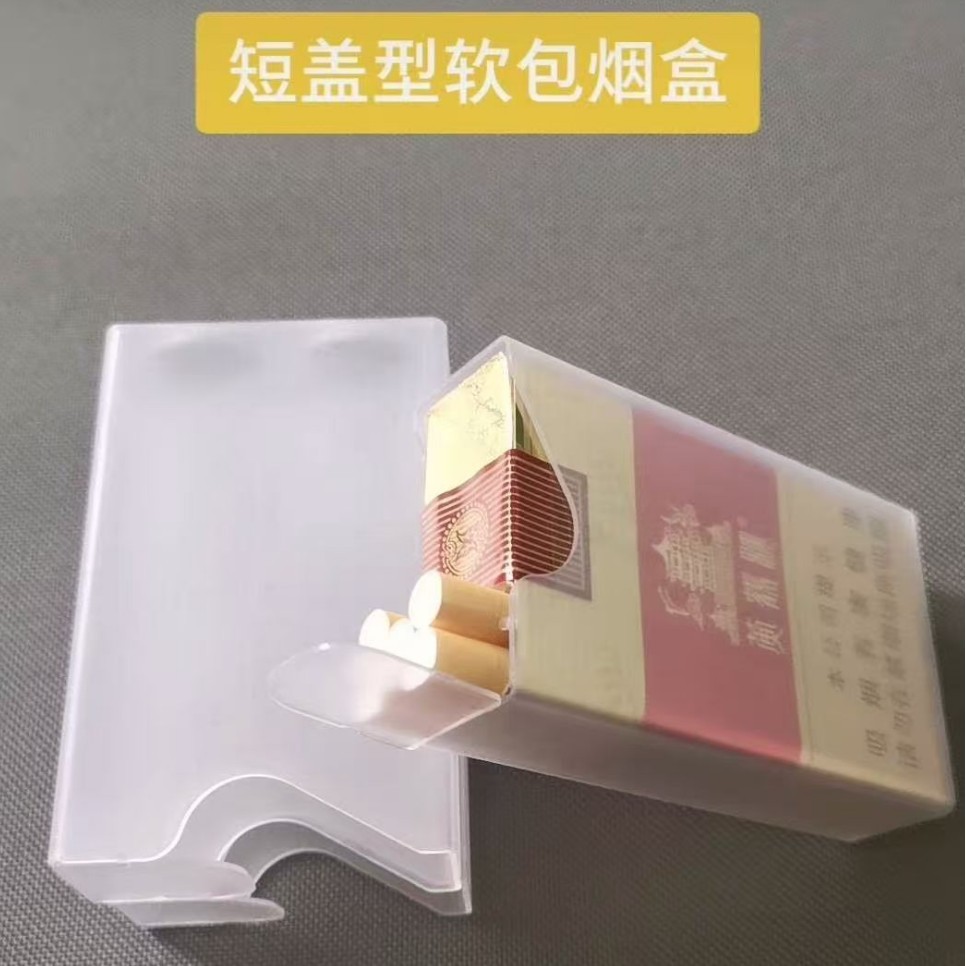 Plastic Cigarette Case Manufacturer Soft Package Cigarette Case Portable Support Cigarette Case Soft Shell Hard Shell Anti-Extrusion Plastic Protective Case