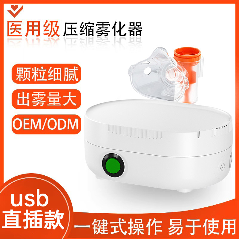 Сжатый атомайзер медицинский ультразвуковой USB для дома портативный ингалятор