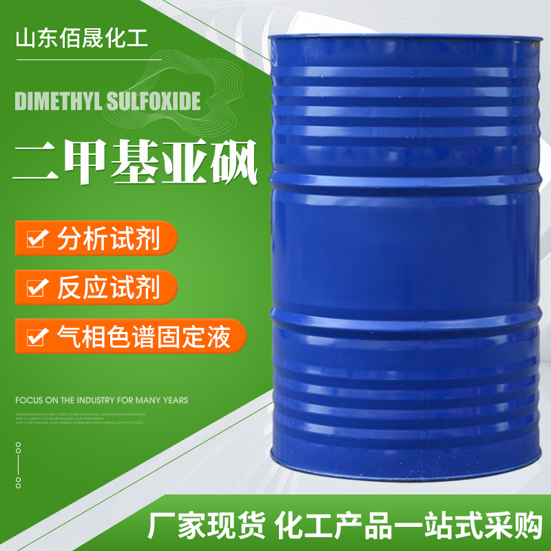 Прямые продажи диметилсульфоксида промышленного класса, содержание 99%.