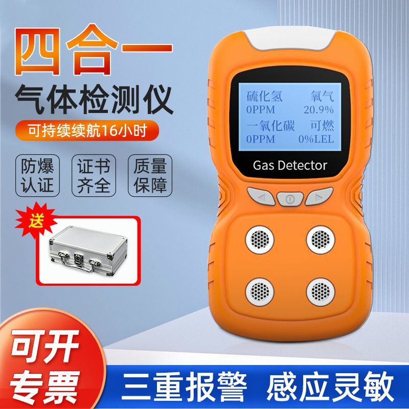 Портативный четырехвходной детектор газа, для ограниченного пространства, токсичных и вредных газов, аммиака, угарного газа