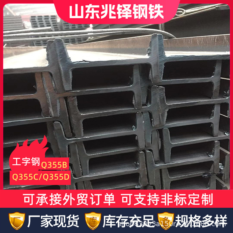 Q355 Low Alloy National Standard I-Shaped Steel No. 16 Hot Rolled I-Shaped Steel Spot Sales I-Shaped Steel for Steel Beams