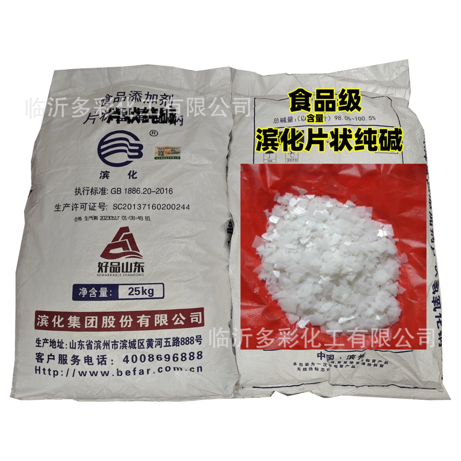 Shandong Binhua Food Grade Flake Soda Binhua Granulated Soda Beads Soda Hairy Belly Soaking Heavy Oil Cleaning Sodium Carbonate