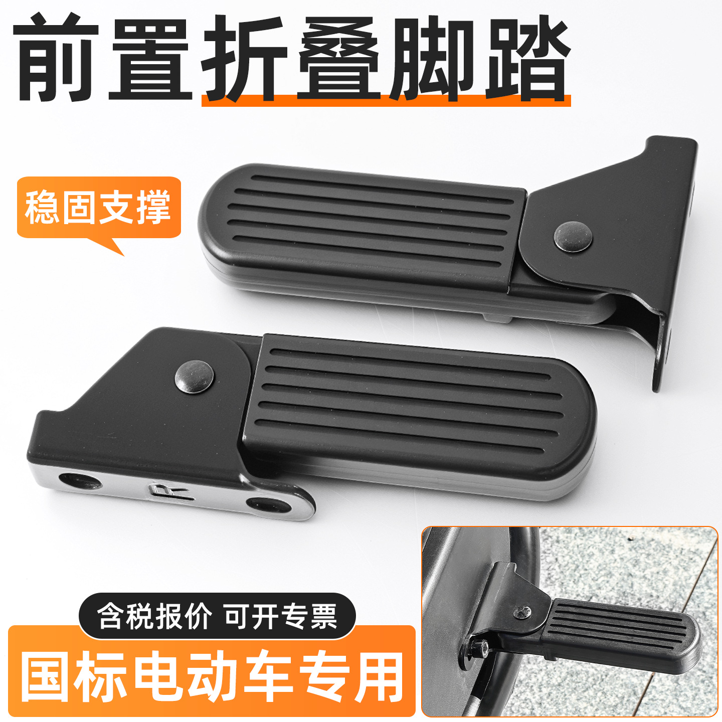 Складные передние педали для электромобиля, подходят для Yadi Emma Dumbo L3, аксессуары для педалей Harley U1