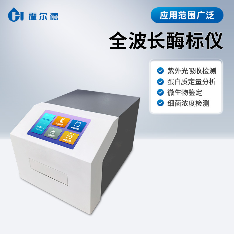 Multifunctional Enzyme Labeling Instrument Automatic Enzyme Labeling Analyzer Microplate Spectrophotometer Full Wavelength Enzyme Labeling Instrument