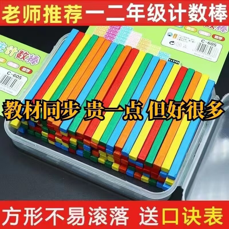 Упаковка 100 счетных палочек для математики, для учеников первого и второго класса, счет, сложение и вычитание, учебные пособия