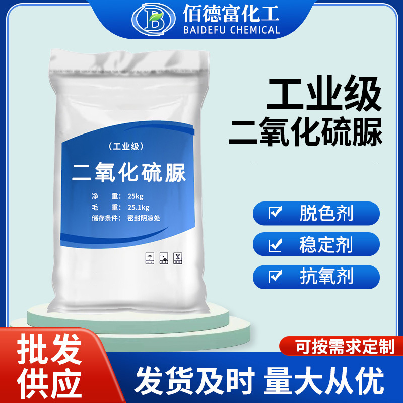 Stabilizer Thiourea Dioxide, Direct Supply from Stock, Large Supply of Industrial-Grade Pure White Reagent Thiourea Dioxide